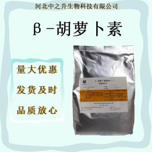 β-胡蘿卜素 烘焙用著(zhù)色劑 食品級1%水溶性胡蘿卜素