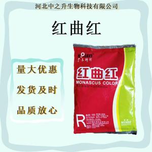 紅曲紅食用色素紅曲紅  紅曲紅
