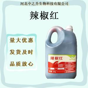 辣椒红150油溶食用色素辣椒红150油溶