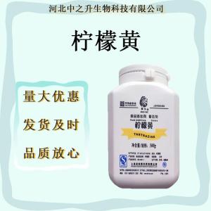柠檬黄铝色淀食用色素柠檬黄铝色淀
