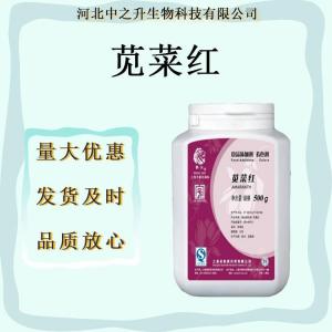 苋菜红铝色淀食用色素苋菜红铝色淀