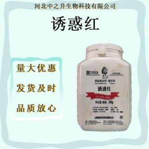 诱惑红铝色淀食用色素诱惑红铝色淀 诱惑红铝色淀