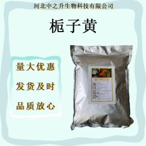 栀子黄E60食用色素栀子黄E60 栀子黄