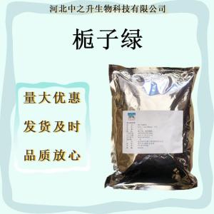 栀子绿食用色素栀子绿