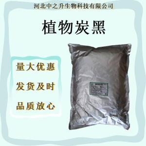 植物炭黑 糖果糕点饼干用黑色素植物炭黑食品添加剂
