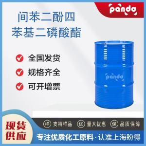 间苯二酚四苯基二磷酸酯 57583-54-7 无色油状 现货