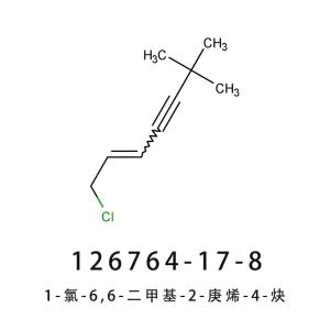 1-氯-6,6-二甲基-2-庚烯-4-炔 126764-17-8 盐酸特比奈芬中间体