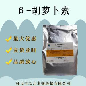 β-胡蘿卜素 烘焙用著(zhù)色劑 食品級1%水溶性胡蘿卜素 營(yíng)養強化劑