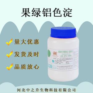 果綠鋁色淀 食用色素果綠鋁色淀
