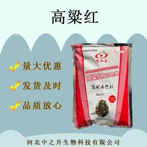高粱紅食品級 高粱紅20kg/箱500克起訂 高粱紅