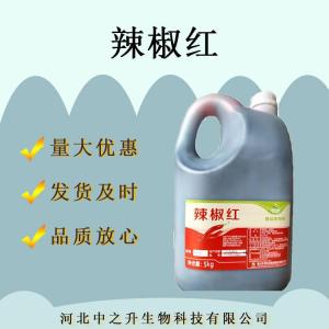 辣椒紅150油溶食品級著(zhù)色劑 1千克/包