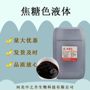 焦糖色液體食品級 焦糖色素 醬色 鹵菜/糖果飲料著(zhù)色劑 1千克/包