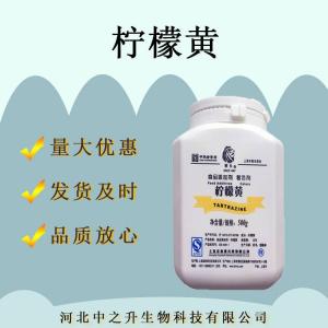 檸檬黃 檸檬黃鋁色淀 食用色素