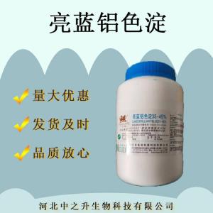 亮藍鋁色淀 食用色素亮藍鋁色淀