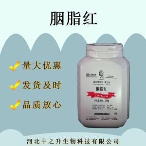 胭脂紅鋁色淀 胭脂紅鋁色淀 食用色素