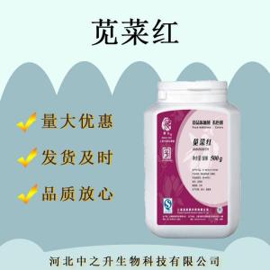 莧菜紅鋁色淀 莧菜紅鋁色淀 食用色素