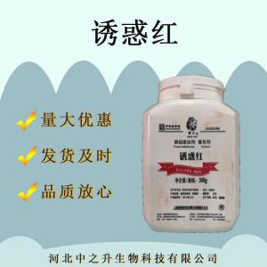 誘惑紅鋁色淀食用色素誘惑紅鋁色淀