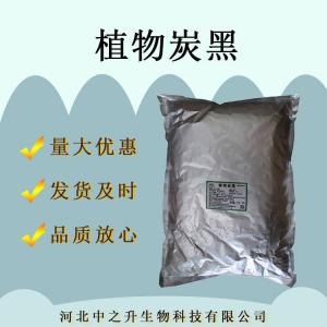 植物炭黑 糖果糕點(diǎn)餅干用黑色素植物炭黑食品添加劑 著(zhù)色劑