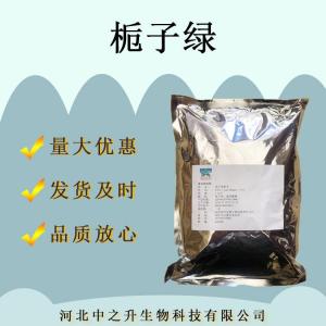 梔子綠食用色素梔子綠 梔子綠