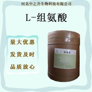 L-组氨酸现货批发组氨酸食品级L-组氨酸含量99%营养强化剂