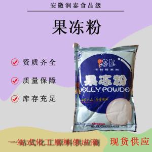 食品级 果冻粉 现货果冻布丁冰粉专用粉增稠稳定剂