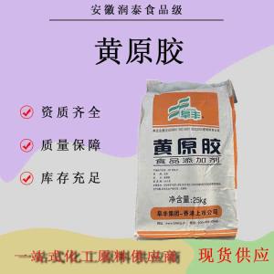黄原胶 饮料豆浆八宝粥增稠剂汉生胶食用胶食品添加剂