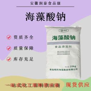 明月 海藻酸钠食品级增稠稳定剂藻朊酸钠软饮料冰淇淋 白色粉末