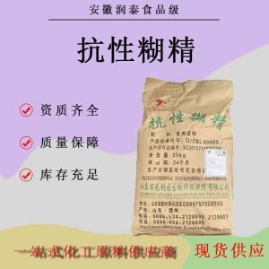 供应抗性糊精 食品级 水溶性膳食纤维白色粉末原料 增稠稳定剂