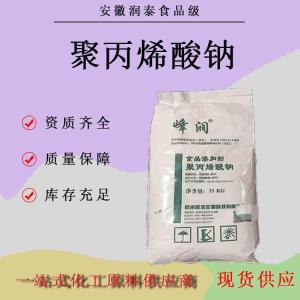 现货供应聚丙烯酸钠食品级增稠剂粘结剂增筋剂1kg起