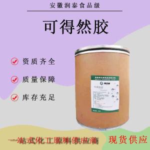 食品可得然胶 果汁饮料冰淇淋烘焙增稠剂