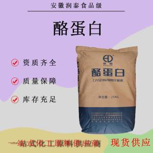 现货批发华羚牌酪蛋白干酪素酪朊酸增稠乳化剂鲜奶糖食品级