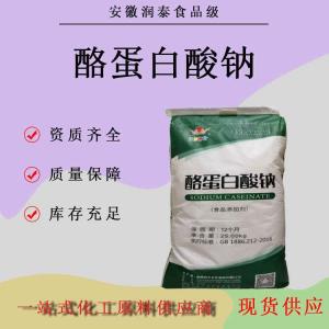 酪蛋白酸钠 酪朊酸钠营养强化剂食品级添加剂