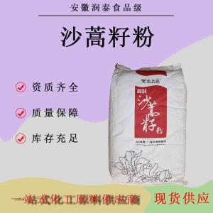 食品级沙蒿籽胶 沙蒿胶食品添加增稠剂 1kg起批