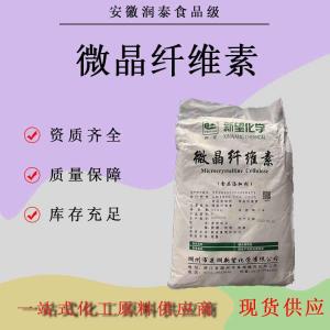 现货批发微晶纤维素25kg/袋食品级稳定乳化增稠剂食品添加剂