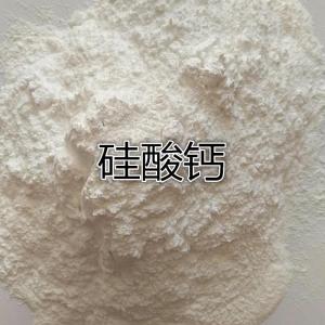 硅酸钙 硅50% 钙45% 混凝土添加剂 隔热材料 耐火材料 cas1344-95-2