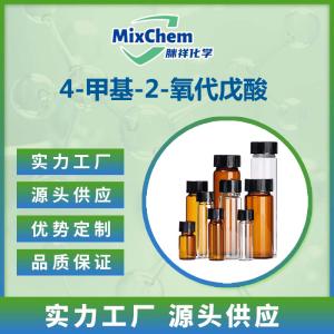 4-甲基-2-氧代戊酸原料现货供应 产品图片