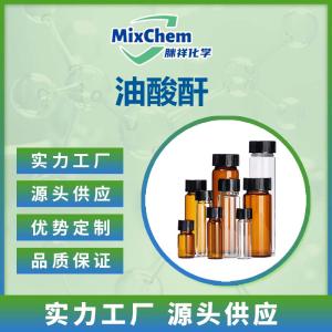 油酸酐原料现货供应 产品图片