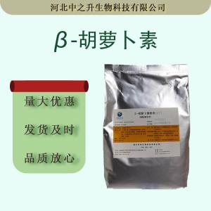 批发β胡萝卜素粉1%10%含量油溶胡萝卜素30%含量食品着色用