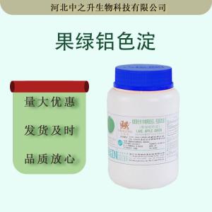 批发果绿铝色淀 果绿铝色淀99含量食品着色用