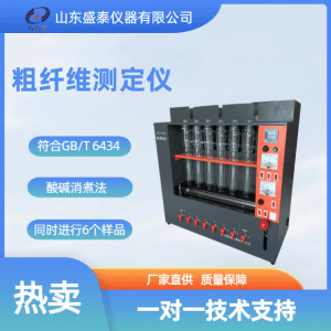 ST116 粗纤维测定仪
