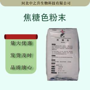 供应食品添加着色剂焦糖色粉末卤制品肉制品着色剂量大从优