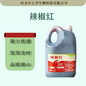 供应食品添加着色剂辣椒红150油溶卤制品肉制品着色剂量大从优