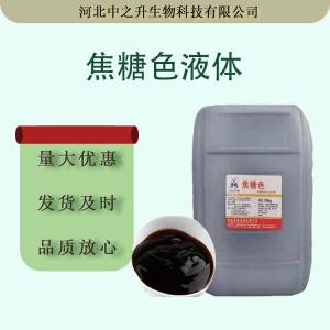 供应食品添加着色剂焦糖色液体卤制品肉制品着色剂量大从优焦糖色液体