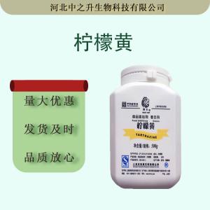 供应食品添加着色剂柠檬黄铝色淀卤制品肉制品着色剂量大从优柠檬黄铝色淀