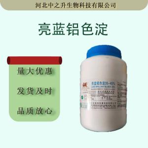 供应食品添加着色剂亮蓝铝色淀卤制品肉制品着色剂量大从优亮蓝铝色淀
