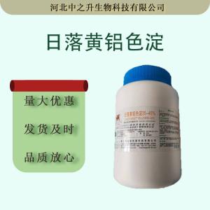 供应食品添加着色剂日落黄铝色淀卤制品肉制品着色剂量大从优日落黄铝色淀