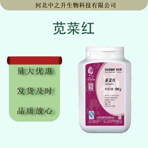 供应食品添加着色剂苋菜红铝色淀卤制品肉制品着色剂量大从优苋菜红铝色淀