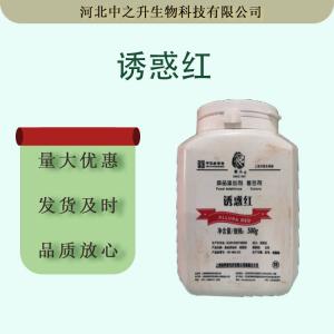 供应食品添加着色剂诱惑红铝色淀卤制品肉制品着色剂量大从优诱惑红铝色淀