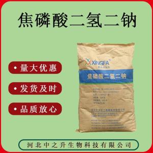 質(zhì)量保證 食品級(jí) 焦磷酸二氫二鈉 25kg/袋 焦磷酸二氫二鈉