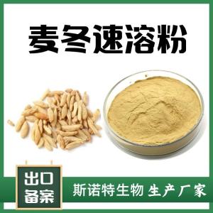 麦冬粉 麦冬速溶粉 多糖30% 食品原料